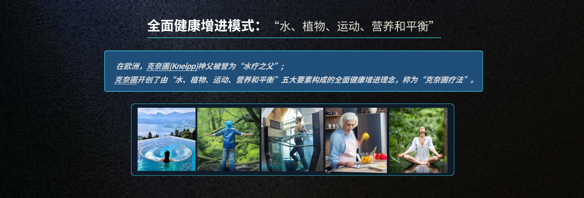全面健康增进