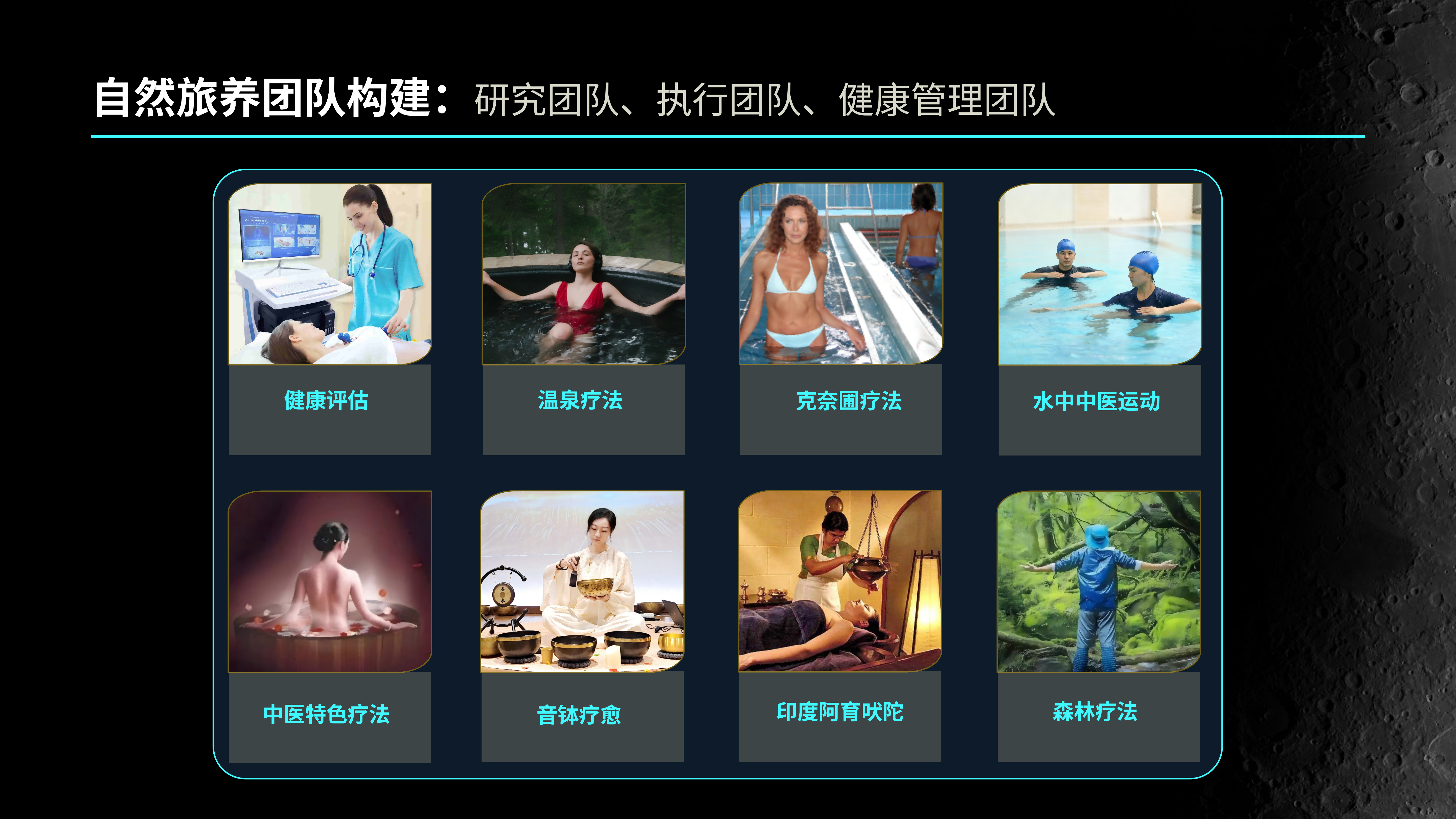 自然疗养项目