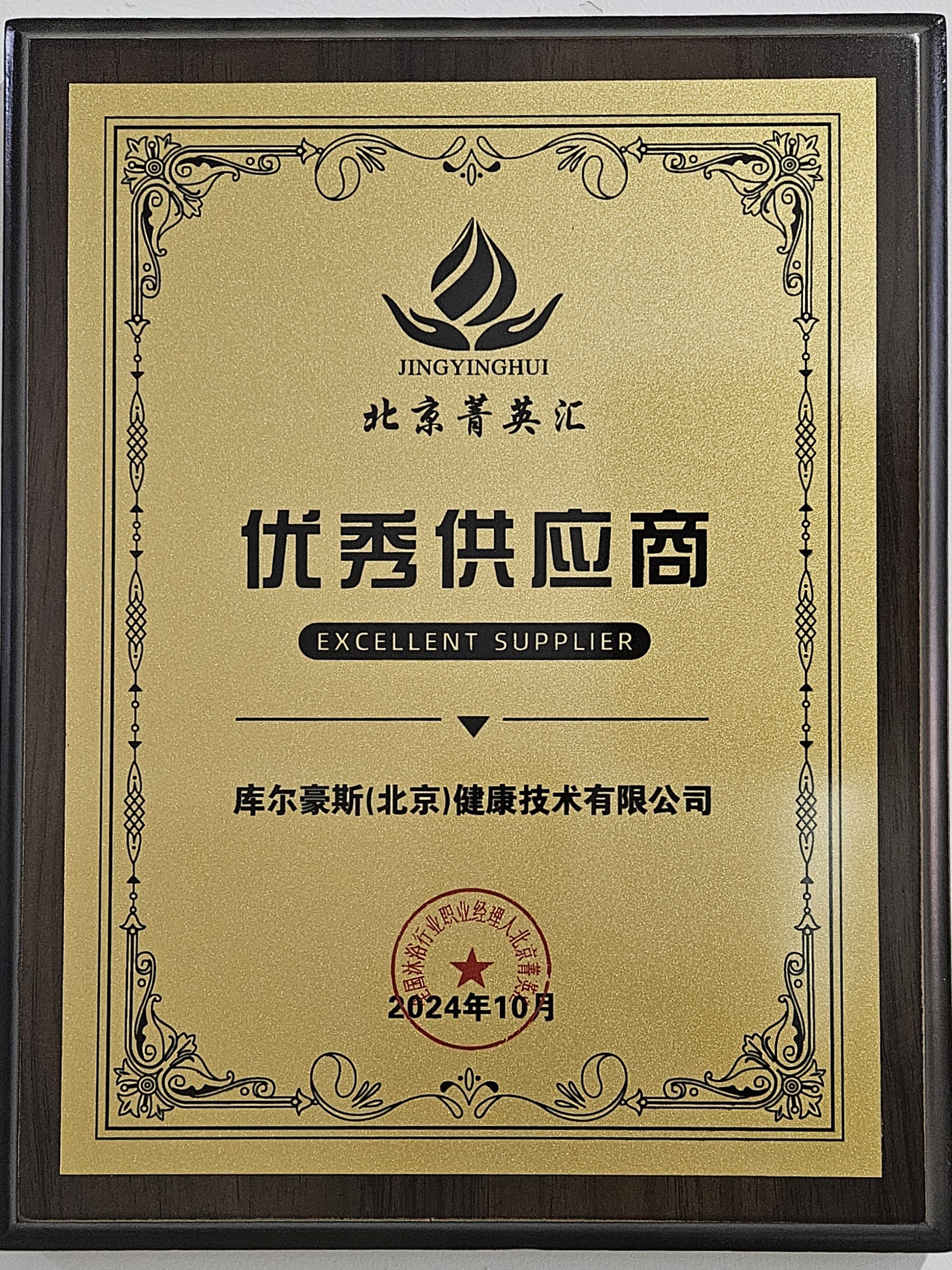 优秀供应商