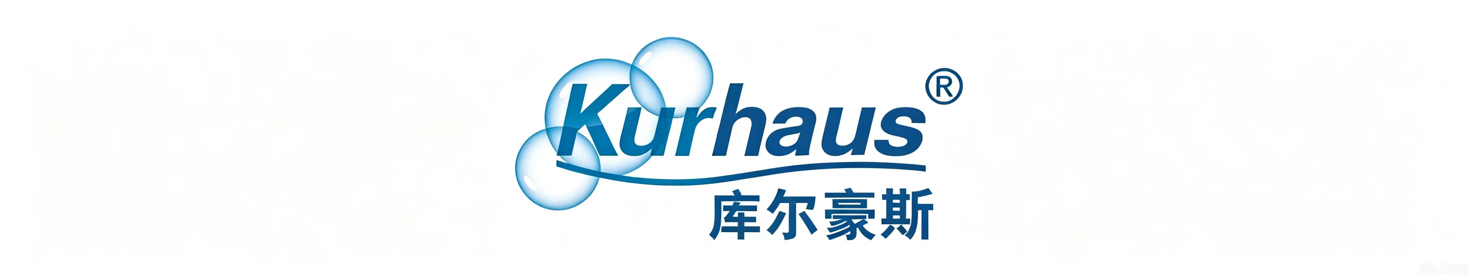 库尔豪斯（北京）健康技术有限公司