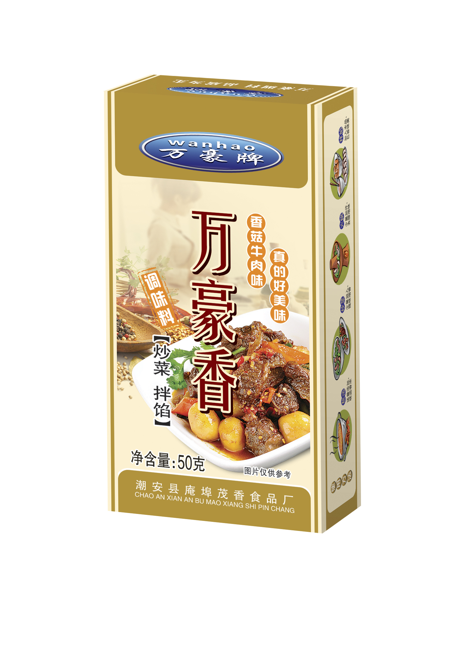 万豪牌 万豪香