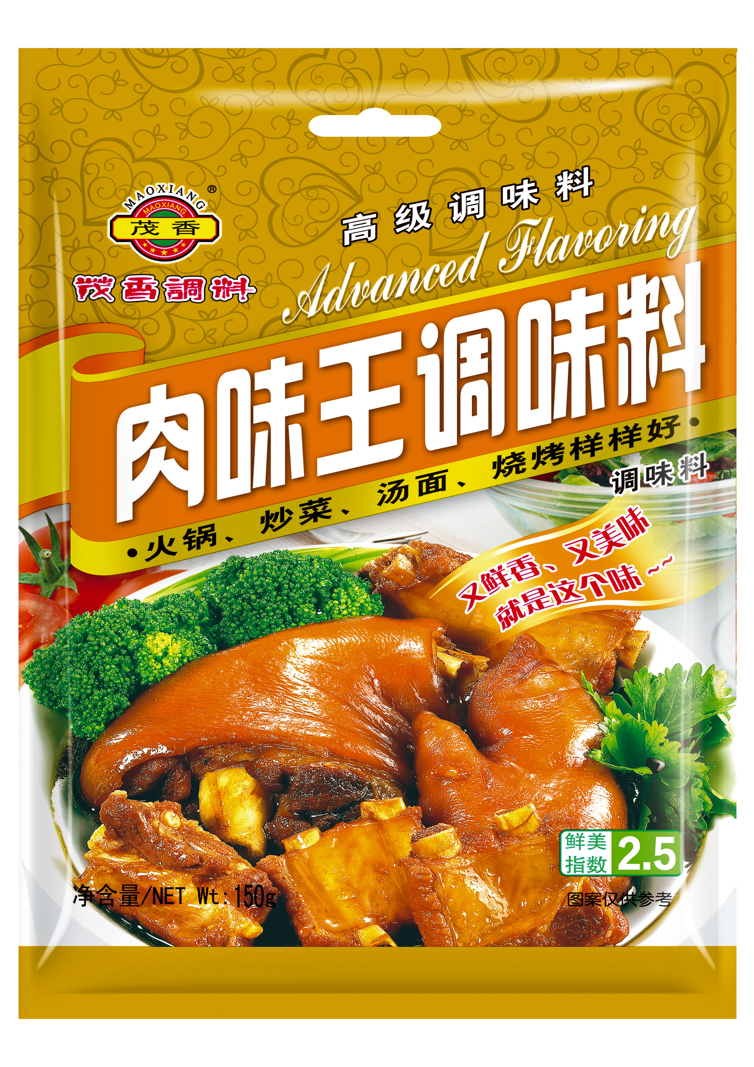 肉味王