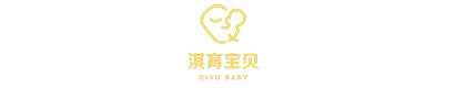 淇育宝贝