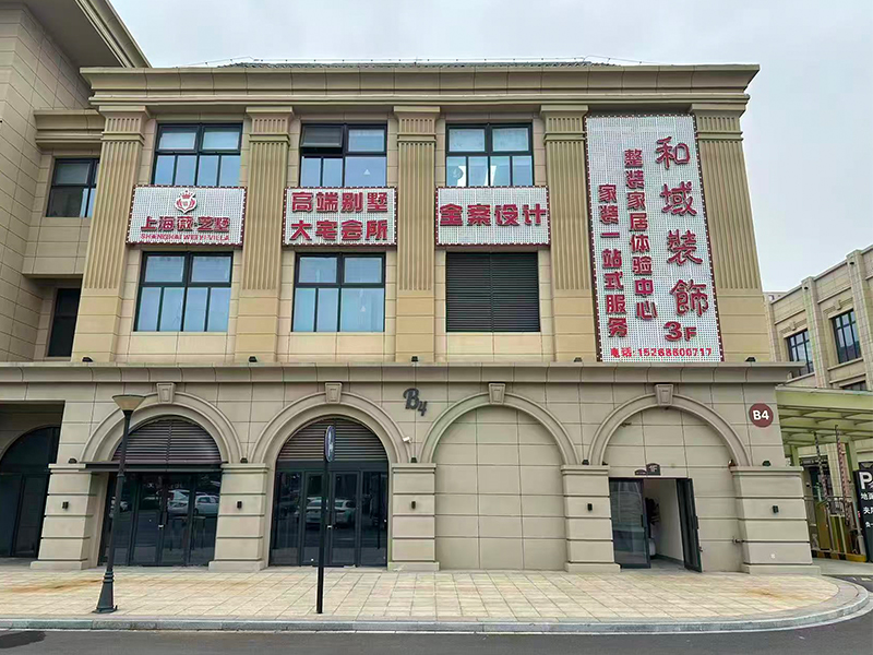 义乌市和域装饰工程有限公司
