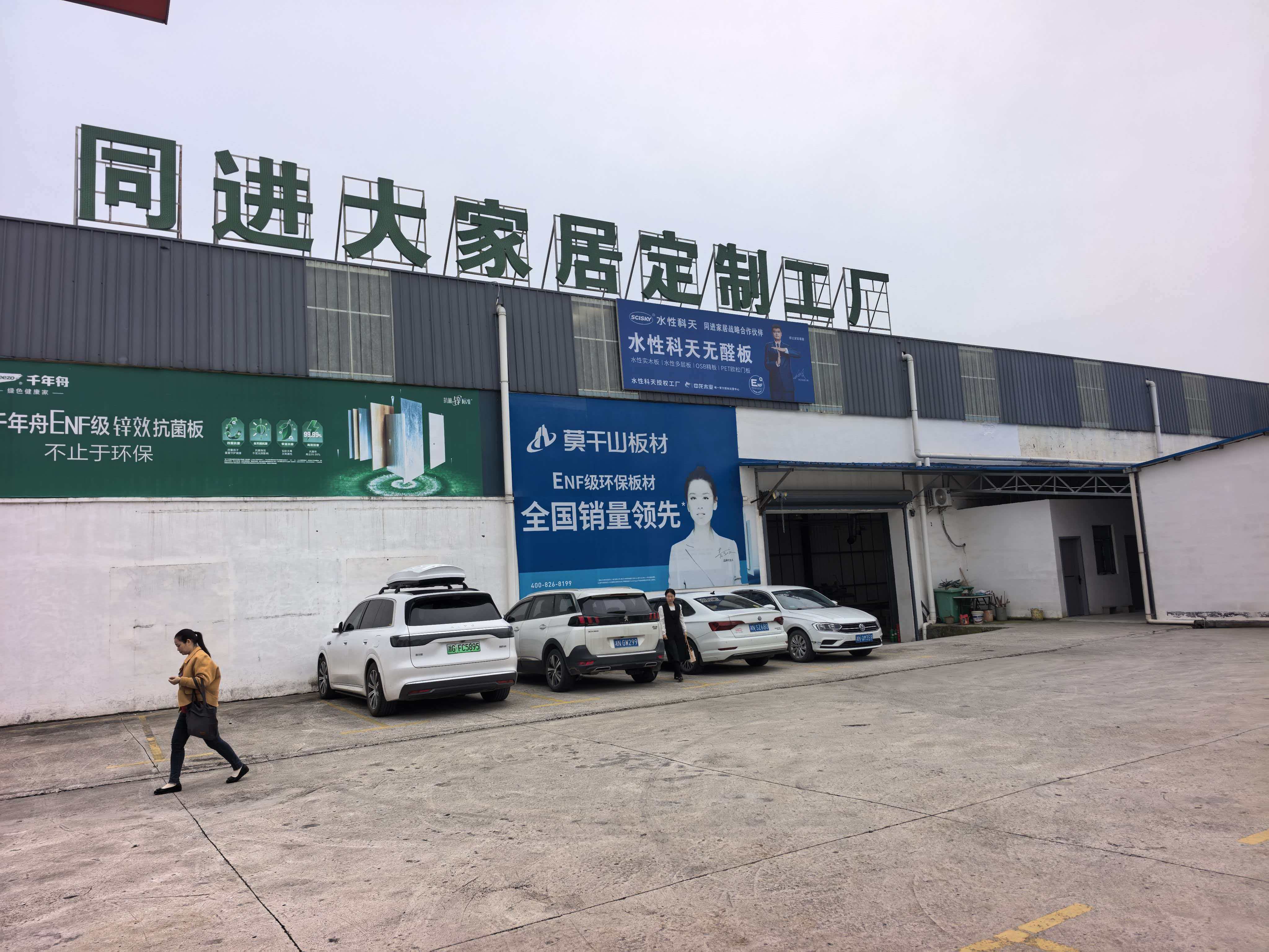  义乌市同进家具商行