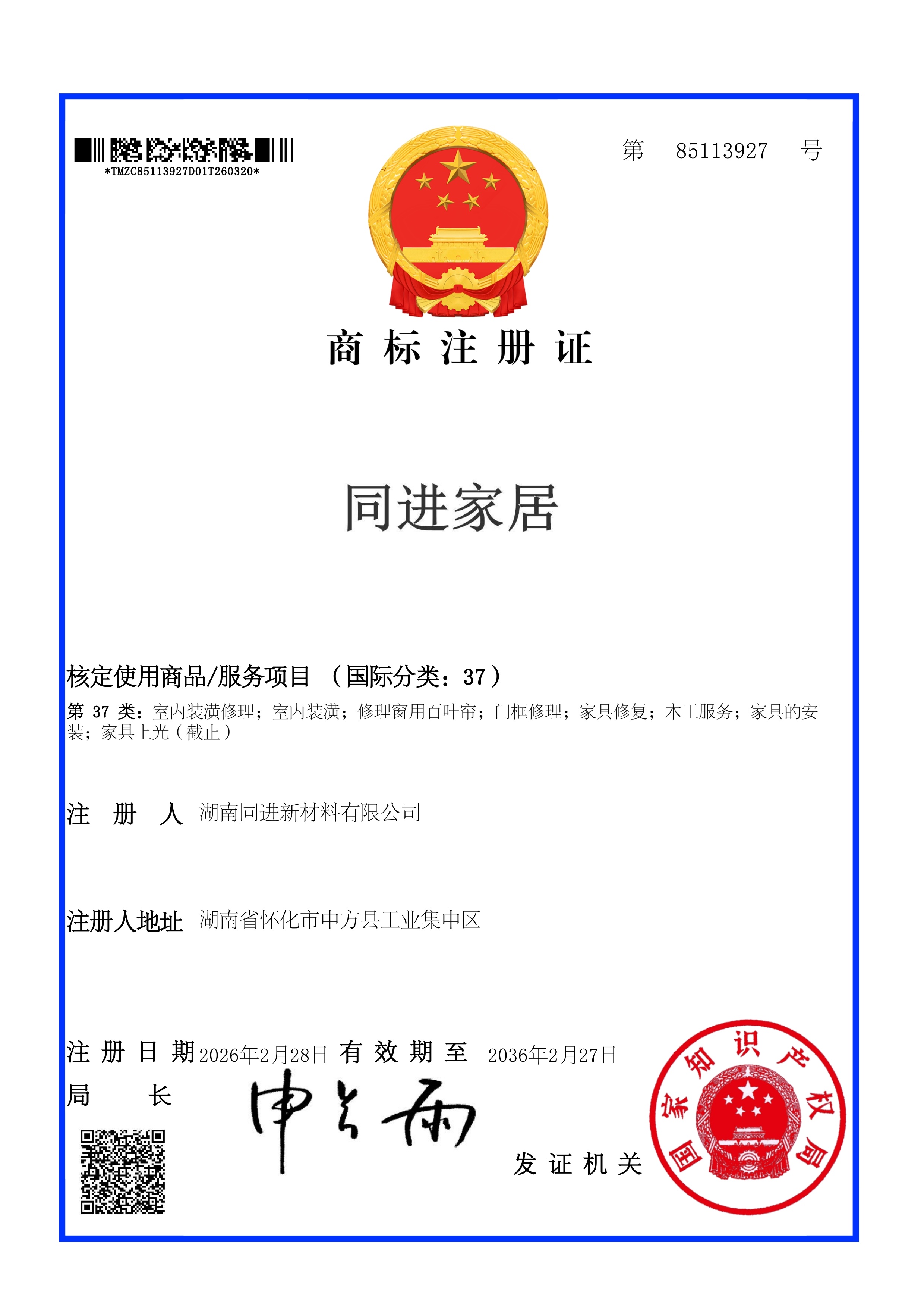 商标注册证
