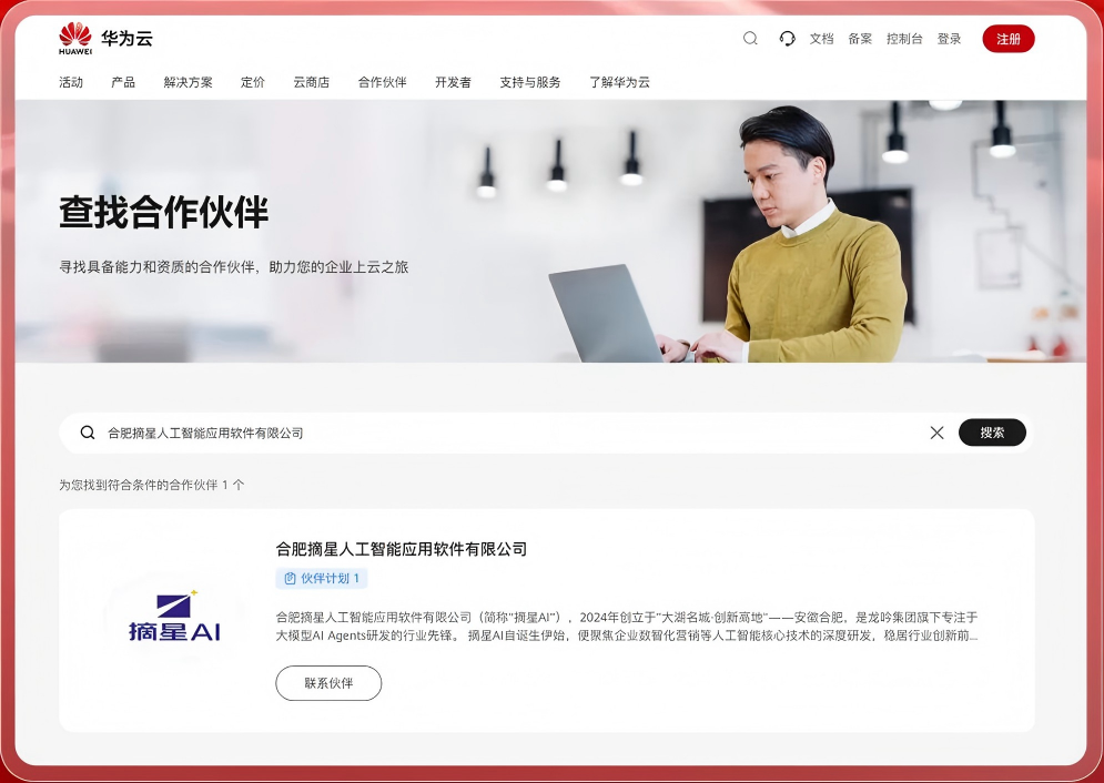 战略合作伙伴