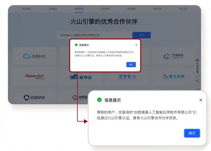 战略合作伙伴