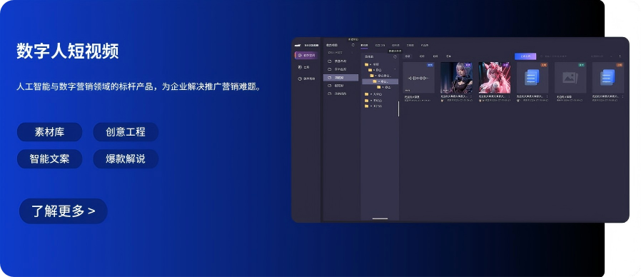 数字人短视频