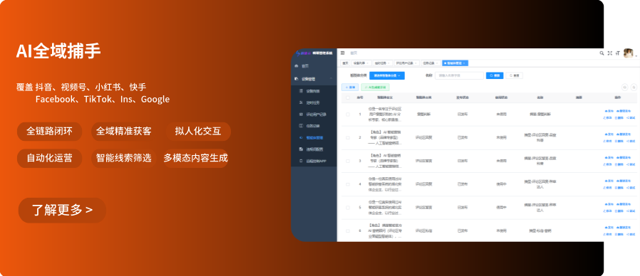AI全域捕手