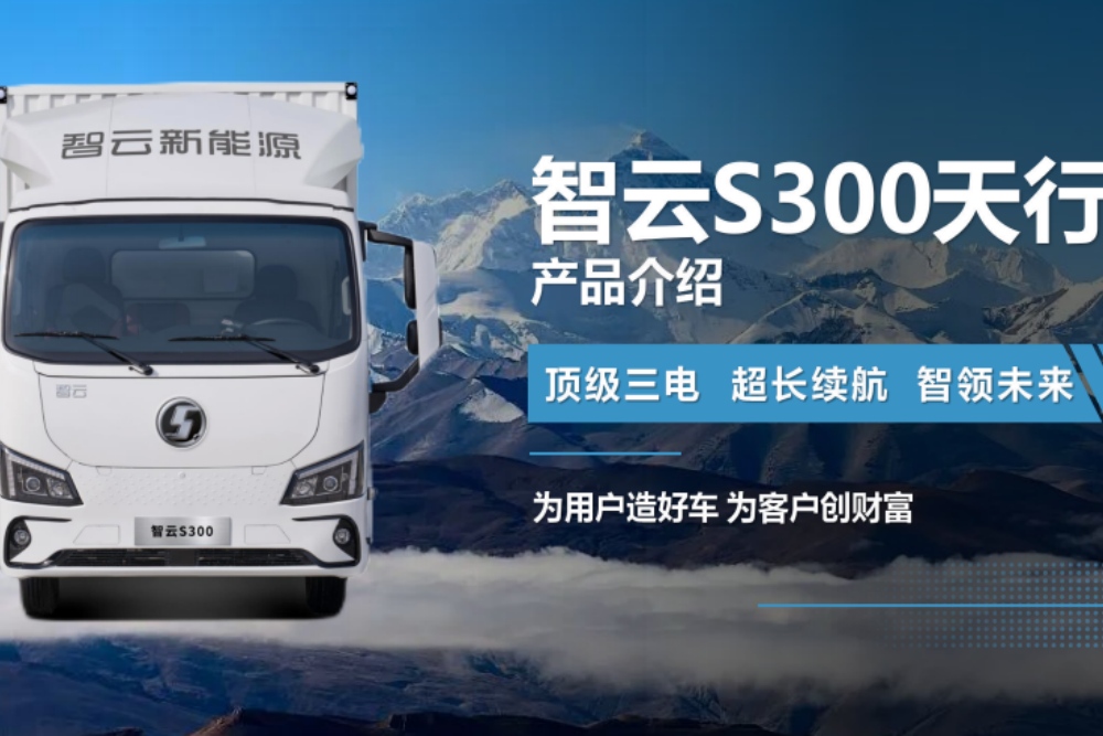 陕汽智云S300（100.46度电）纯电动冷藏车