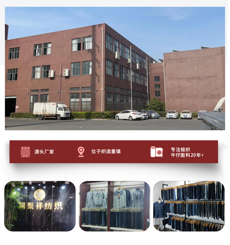  常州同聚祥纺织品有限公司