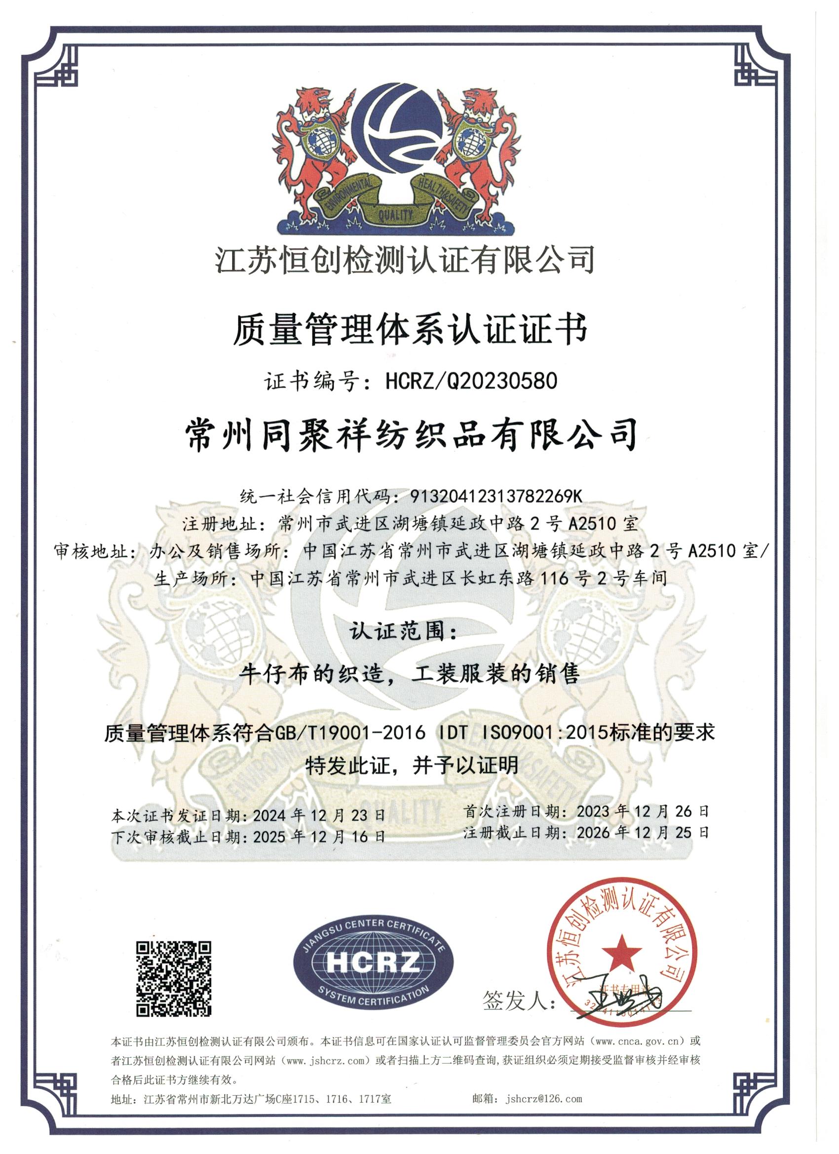 质量管理体系认证证书
