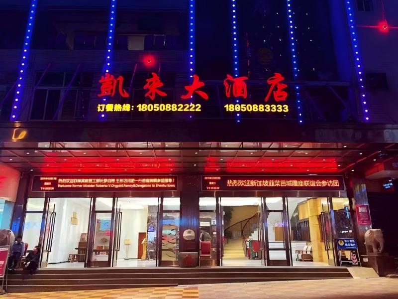 晋江凯来酒店有限公司