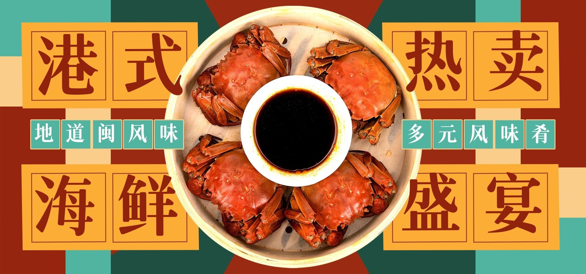 海鲜