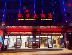 凯来酒店大门