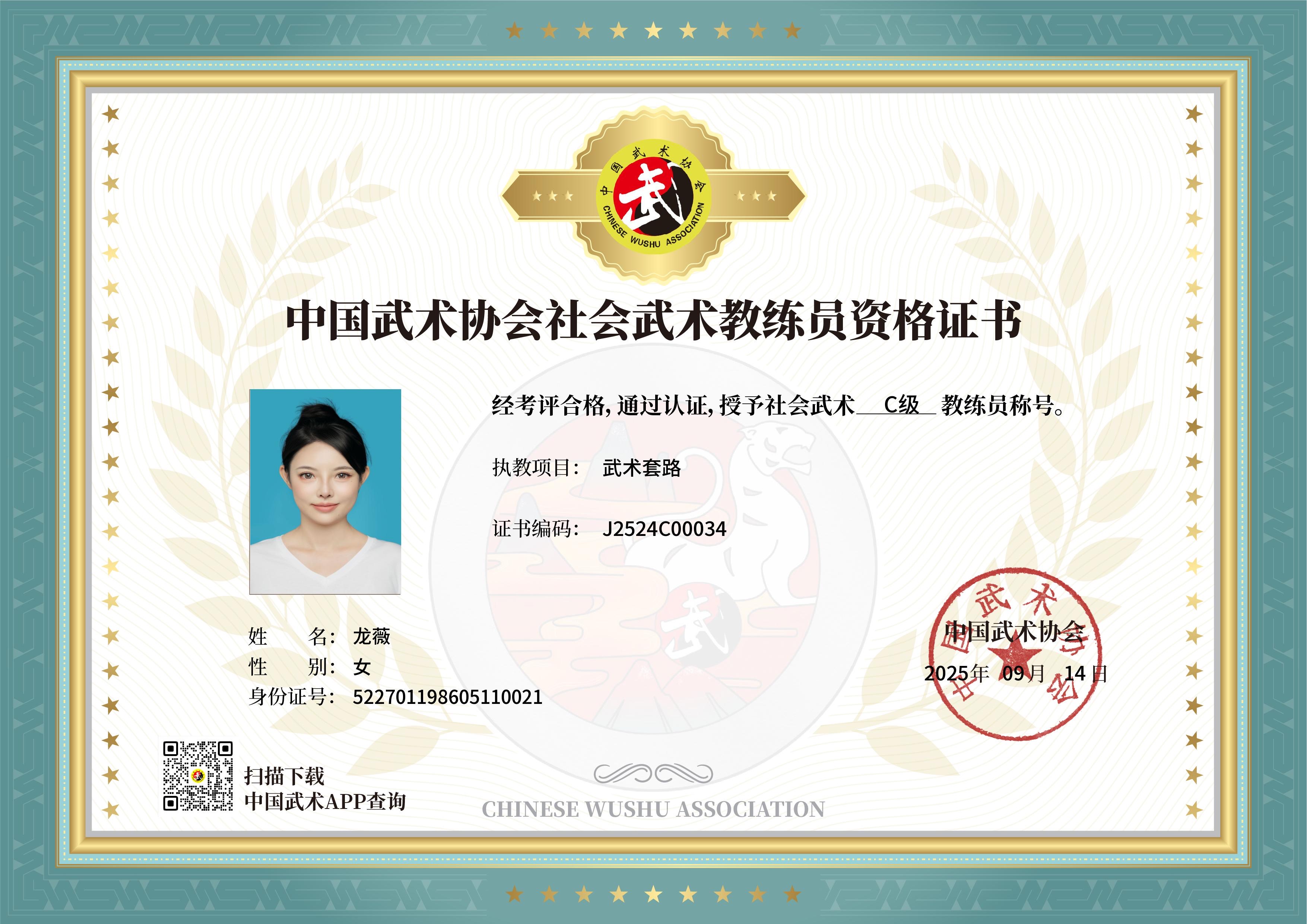 龙薇