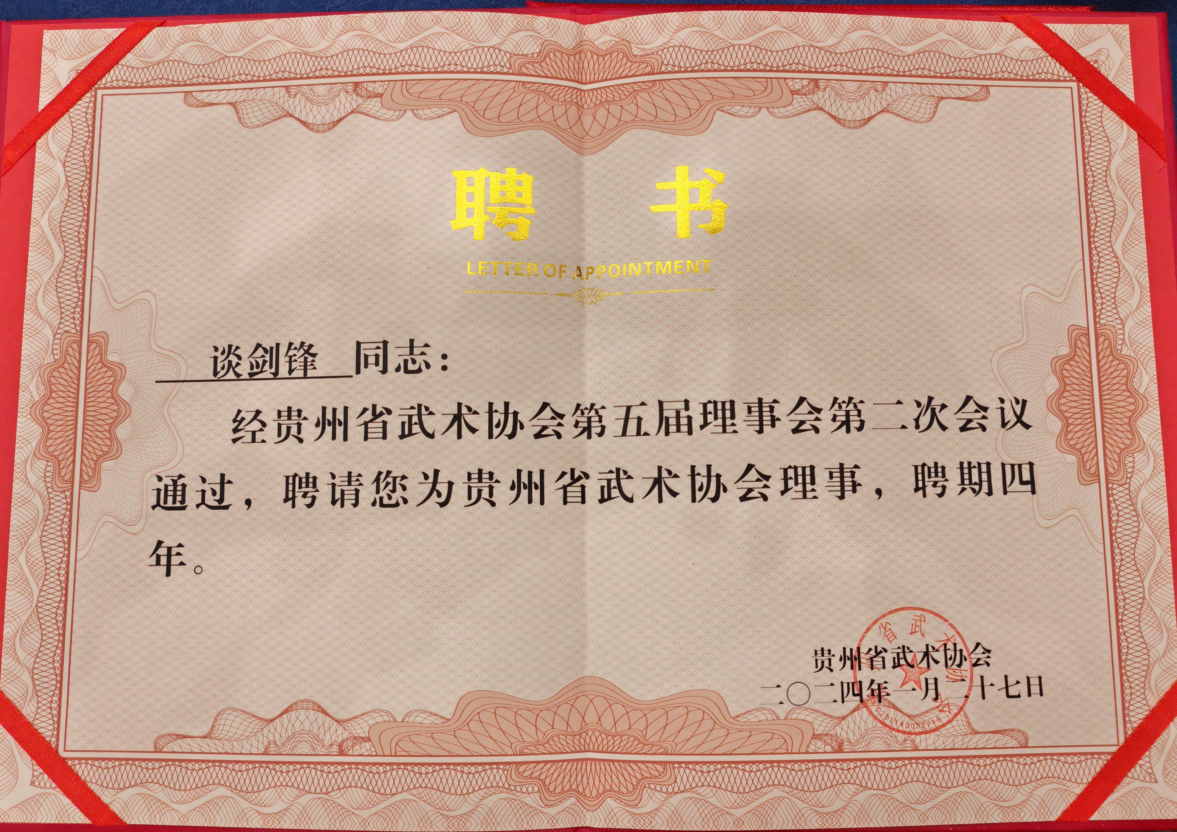 馆长荣誉