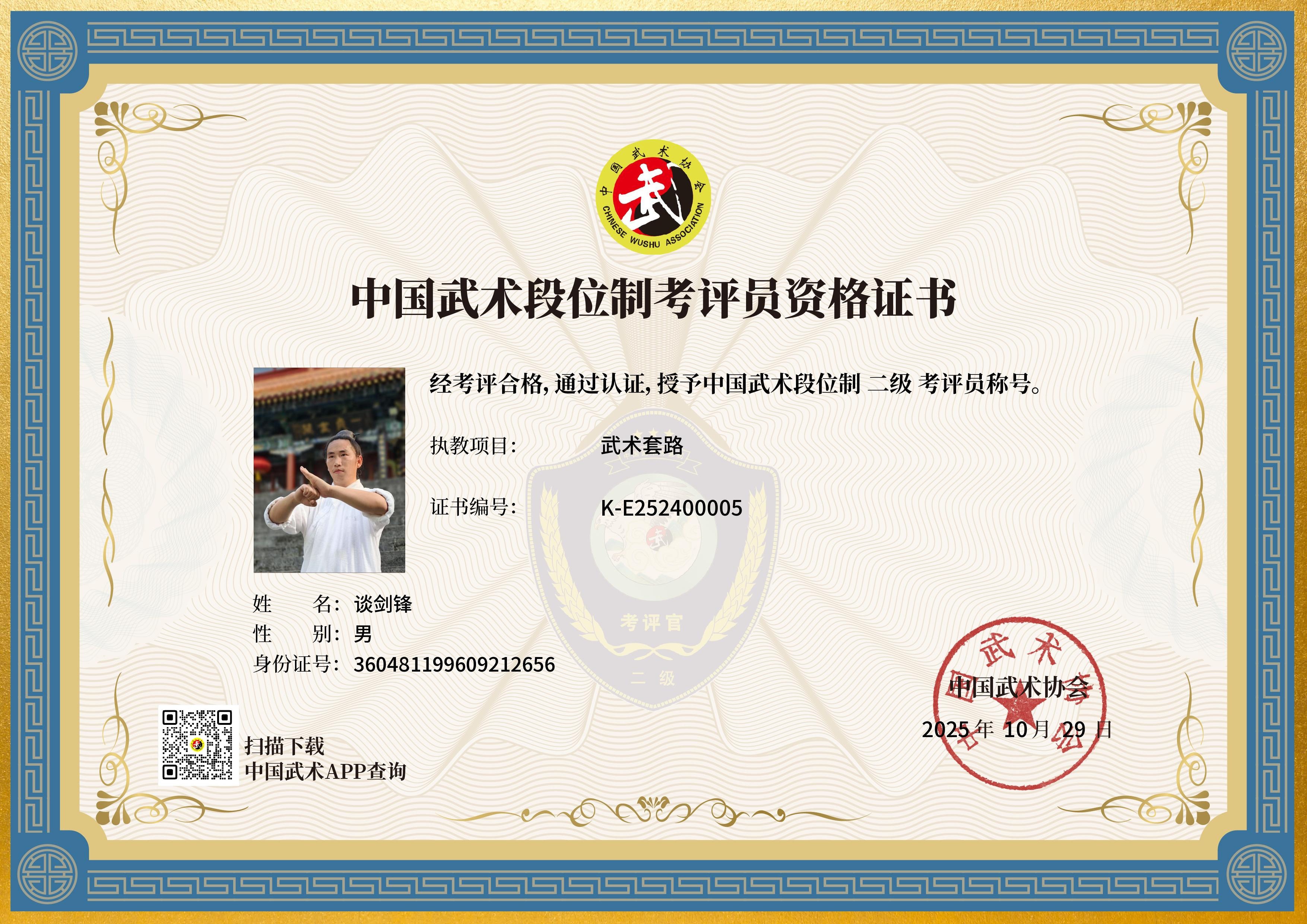 武术教练员2级