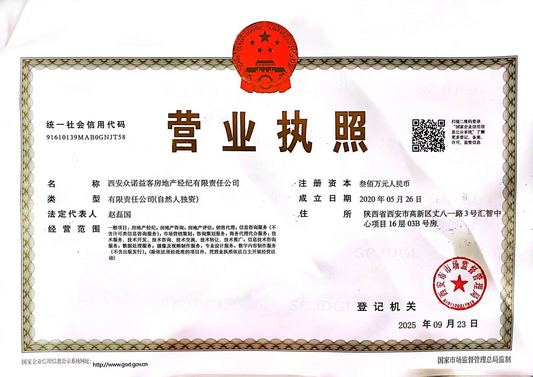 营业执照