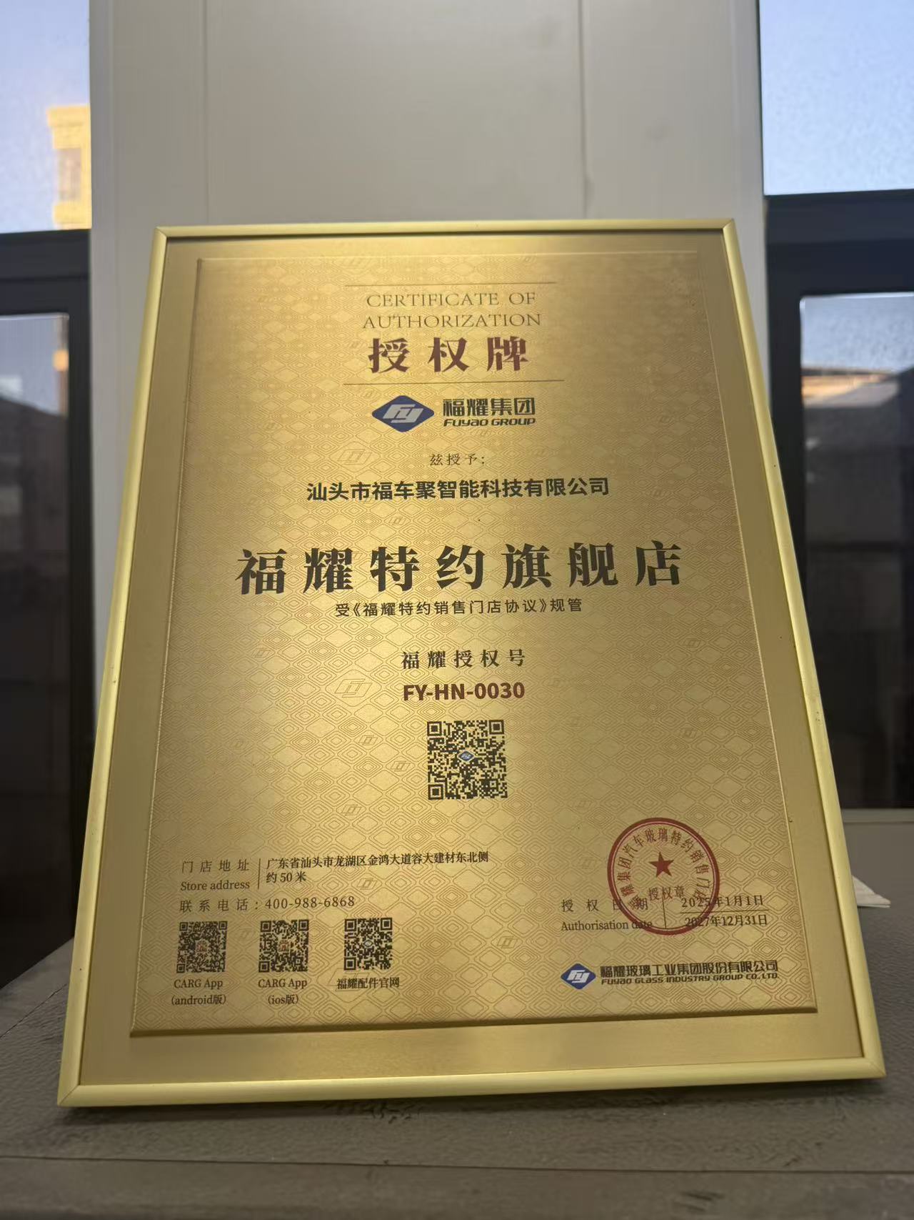 福耀玻璃特邀旗舰店