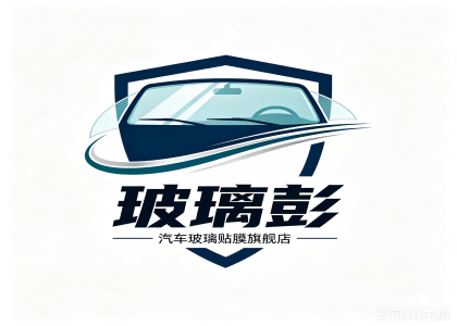 玻璃彭-汽车玻璃贴膜旗舰店