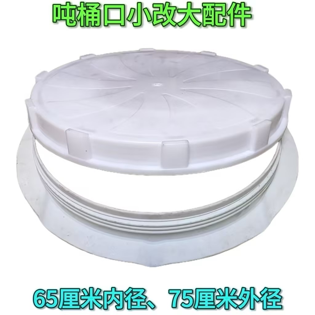 吨桶口小改大配件