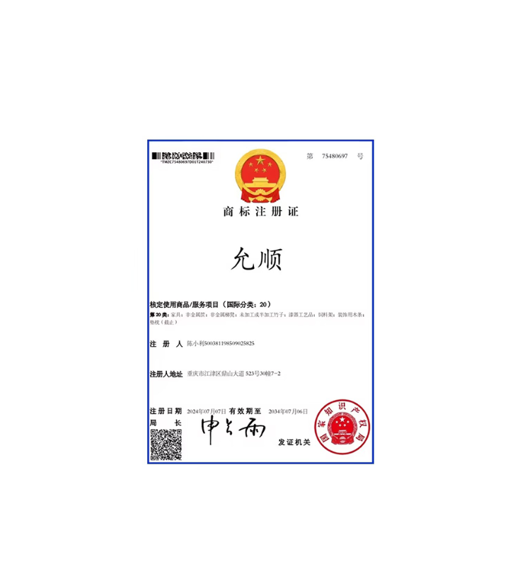 允顺