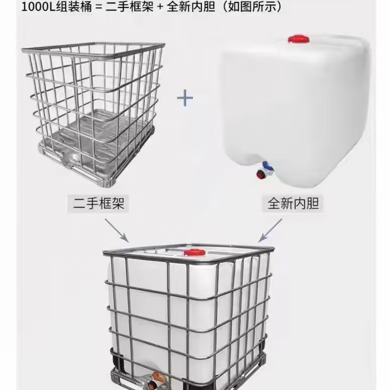 组装吨桶