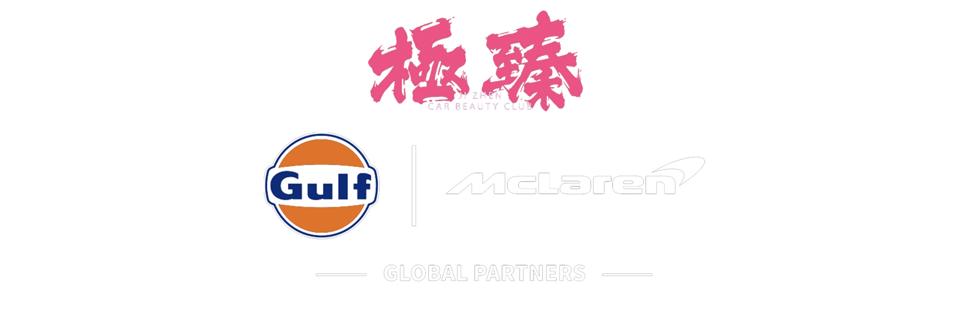 义乌市极臻汽车美容服务有限公司