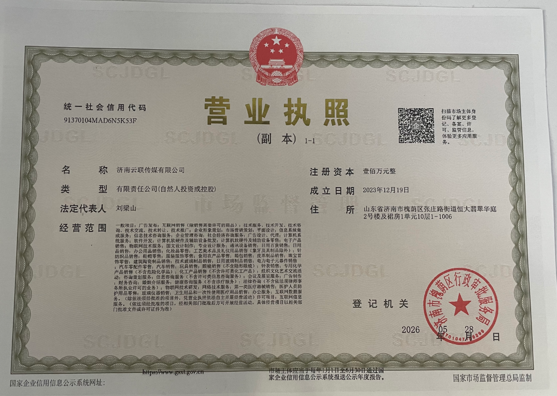 营业执照