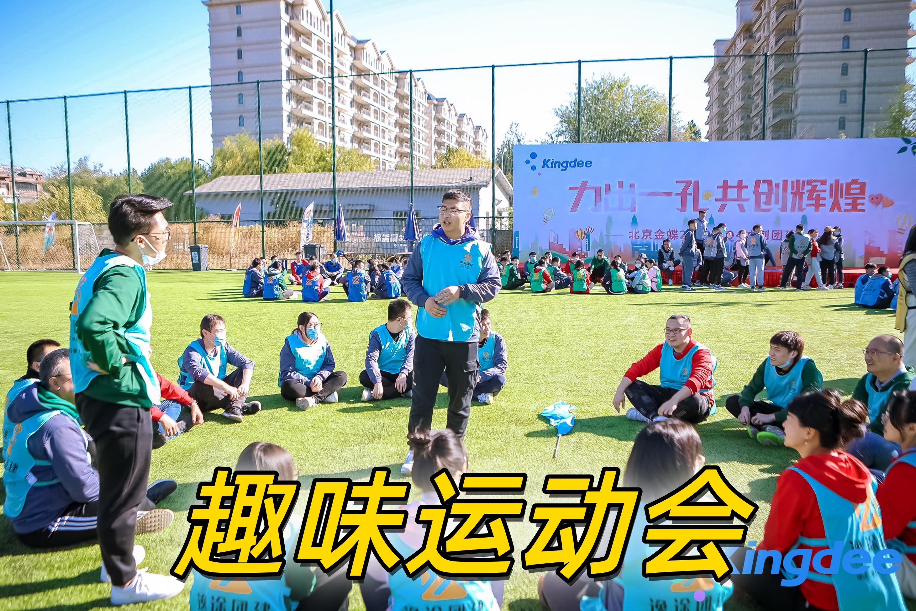 公司团建