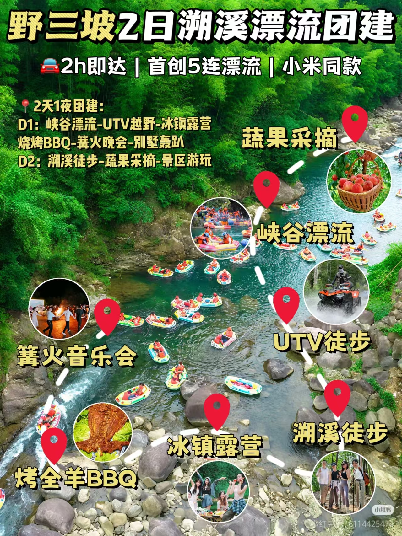 野三坡团建