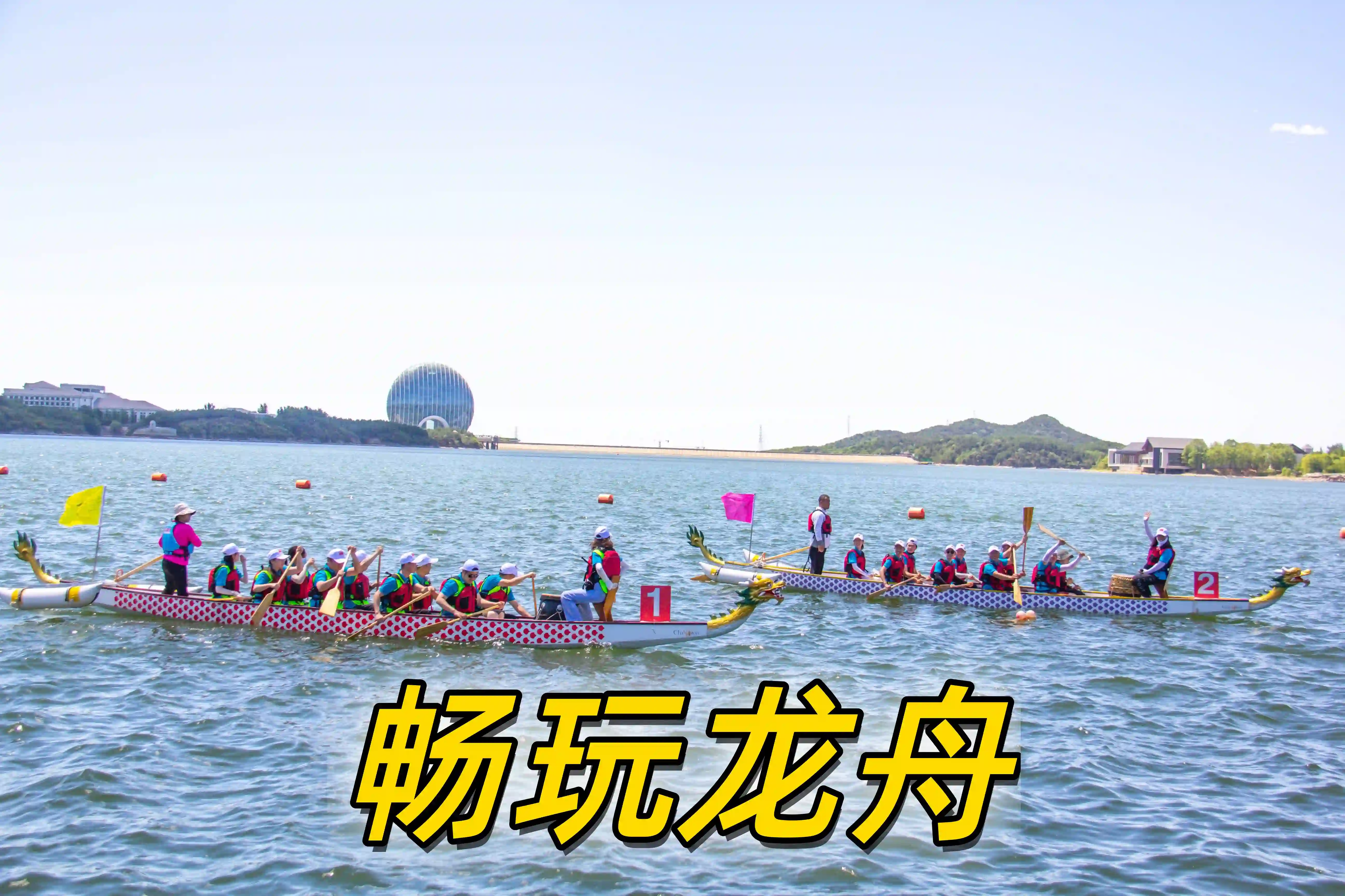 金海湖龙舟团建