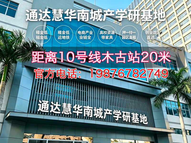  深圳平湖通达慧华南城产学研基地直租