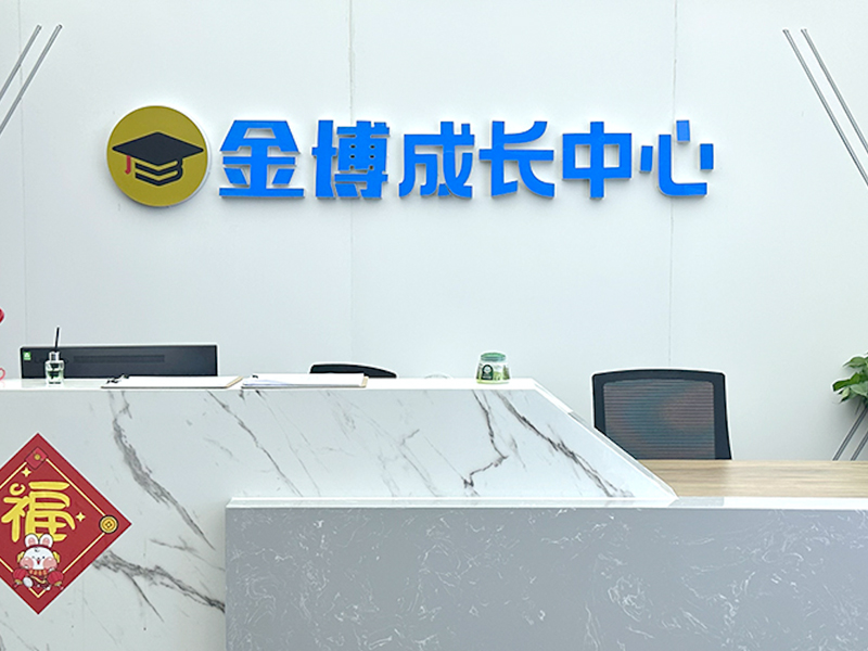 金博在线（北京）教育科技有限公司