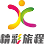 深圳市精彩旅程旅行社有限公司