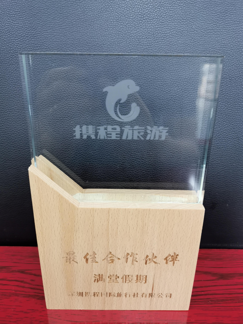 携程旅游最佳合作伙伴荣誉奖牌