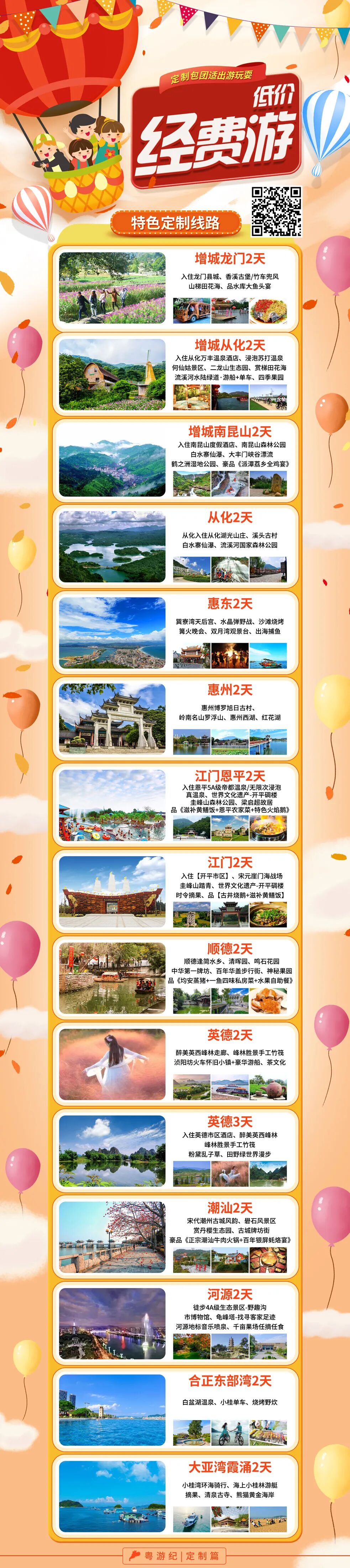 低价经费定制包团游