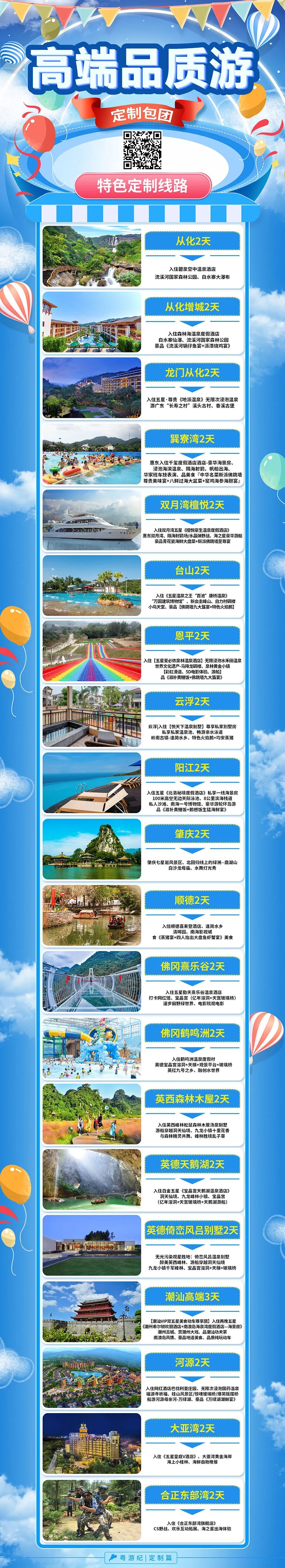 高端品质游