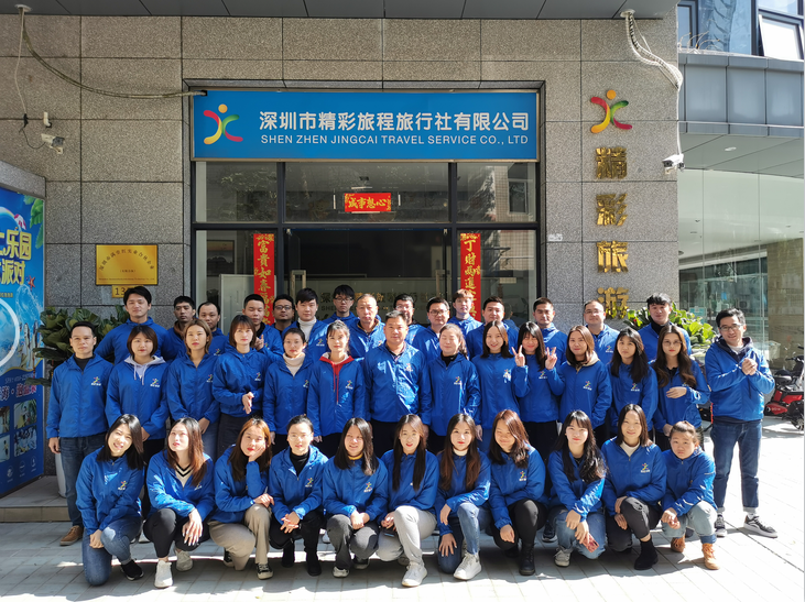 深圳市精彩旅程旅行社团队集体合影