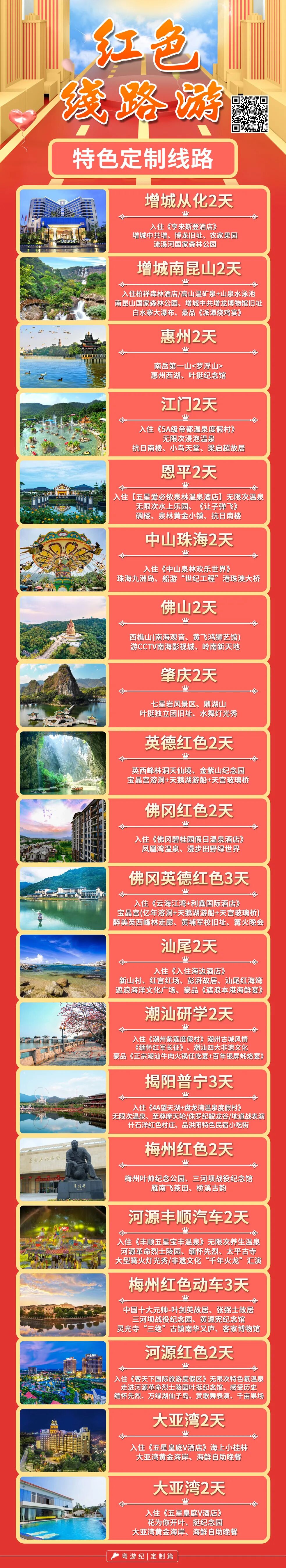 红色线路定制研学游