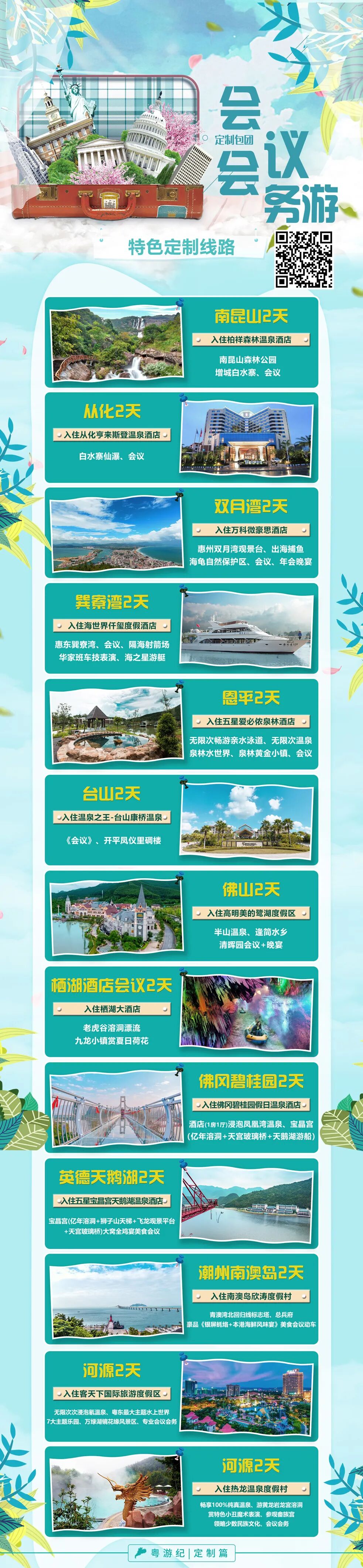 会议会务定制游