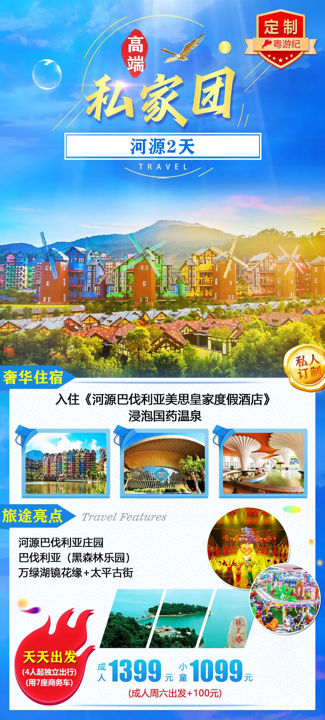 河源巴伐利亚庄园 2 天高端私家团