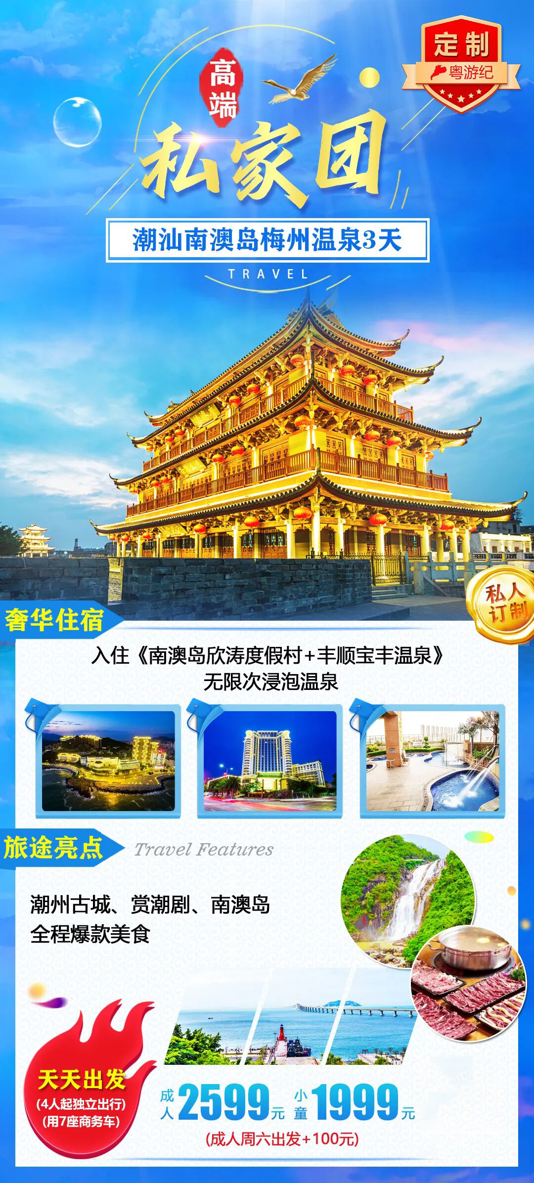 潮汕南澳岛梅州温泉 3 天高端私家团