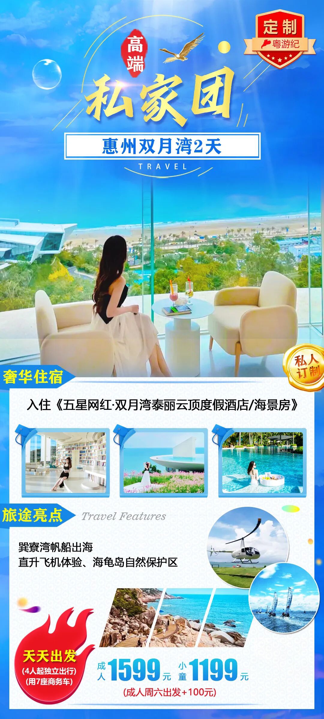 惠州双月湾 2 天高端私家团