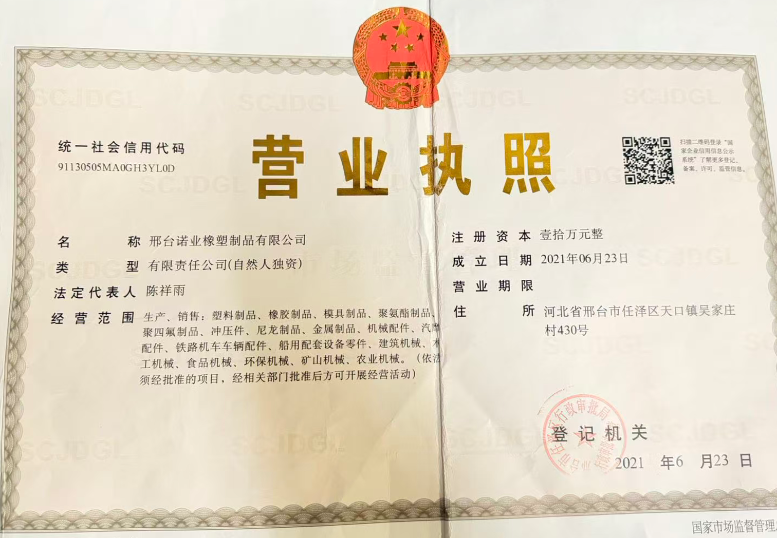 营业执照