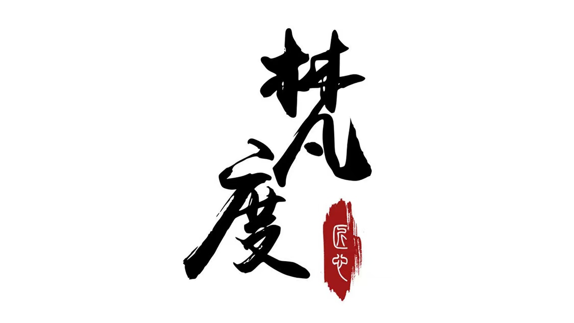 重庆梵度匠欣商贸有限公司