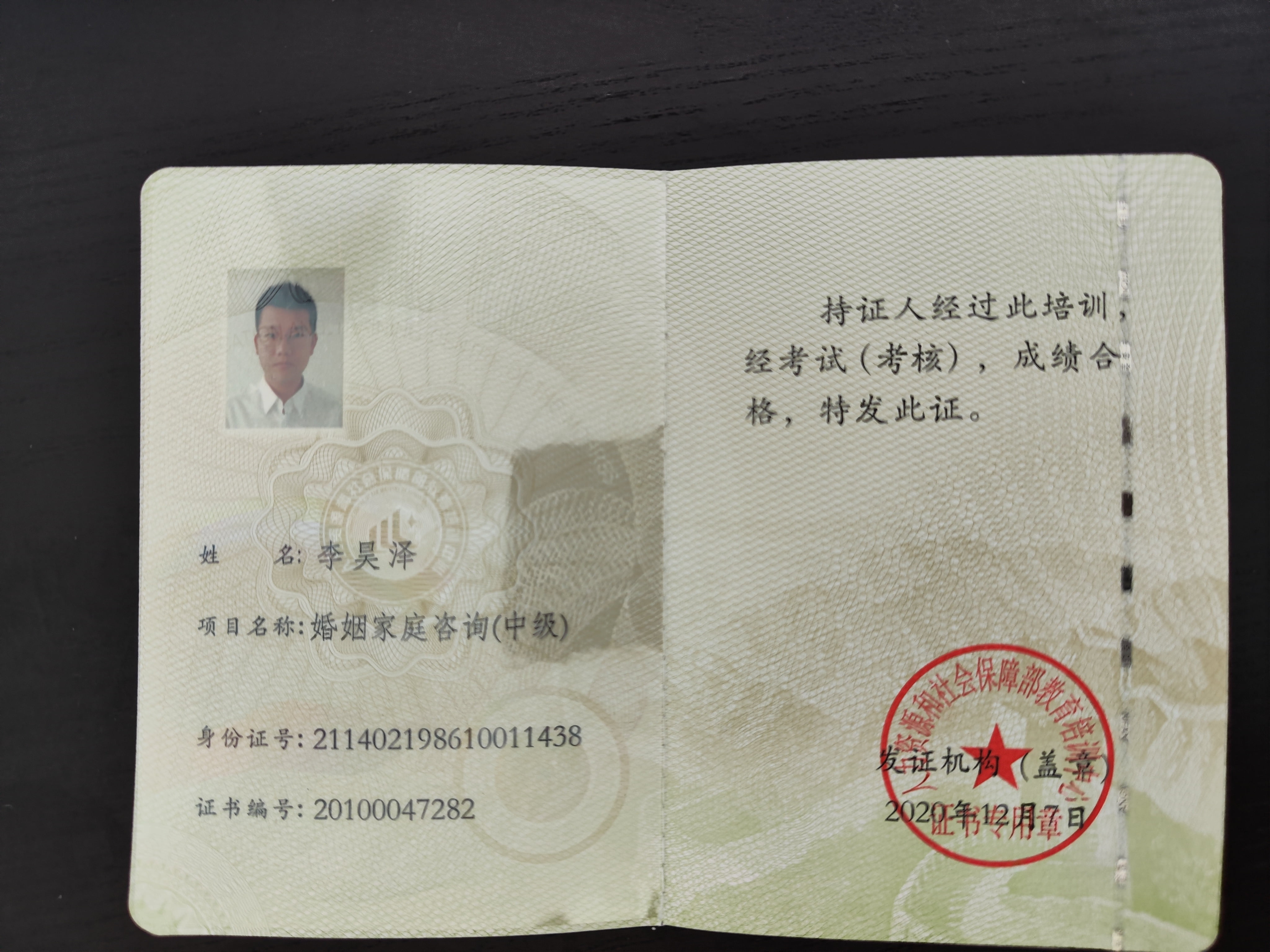 咨询师证书