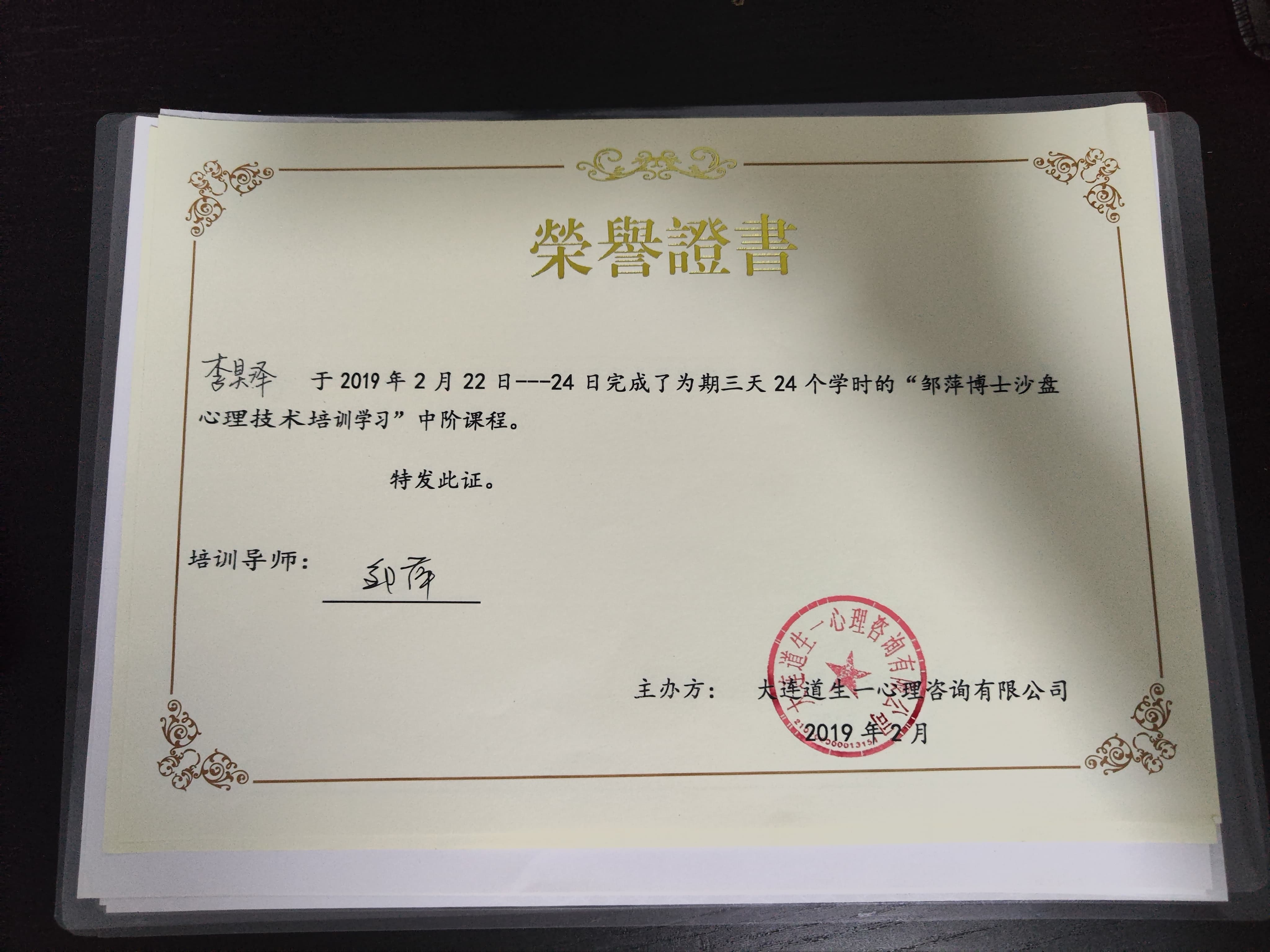 咨询师证书